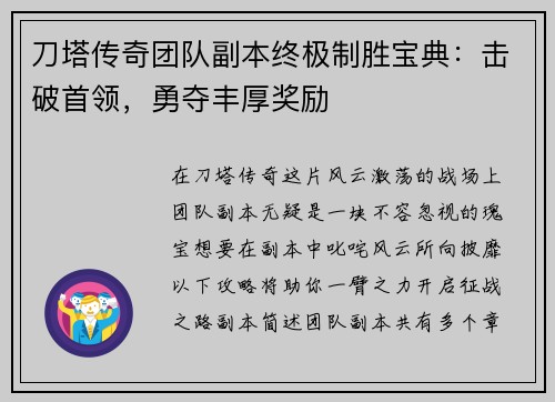 刀塔传奇团队副本终极制胜宝典：击破首领，勇夺丰厚奖励